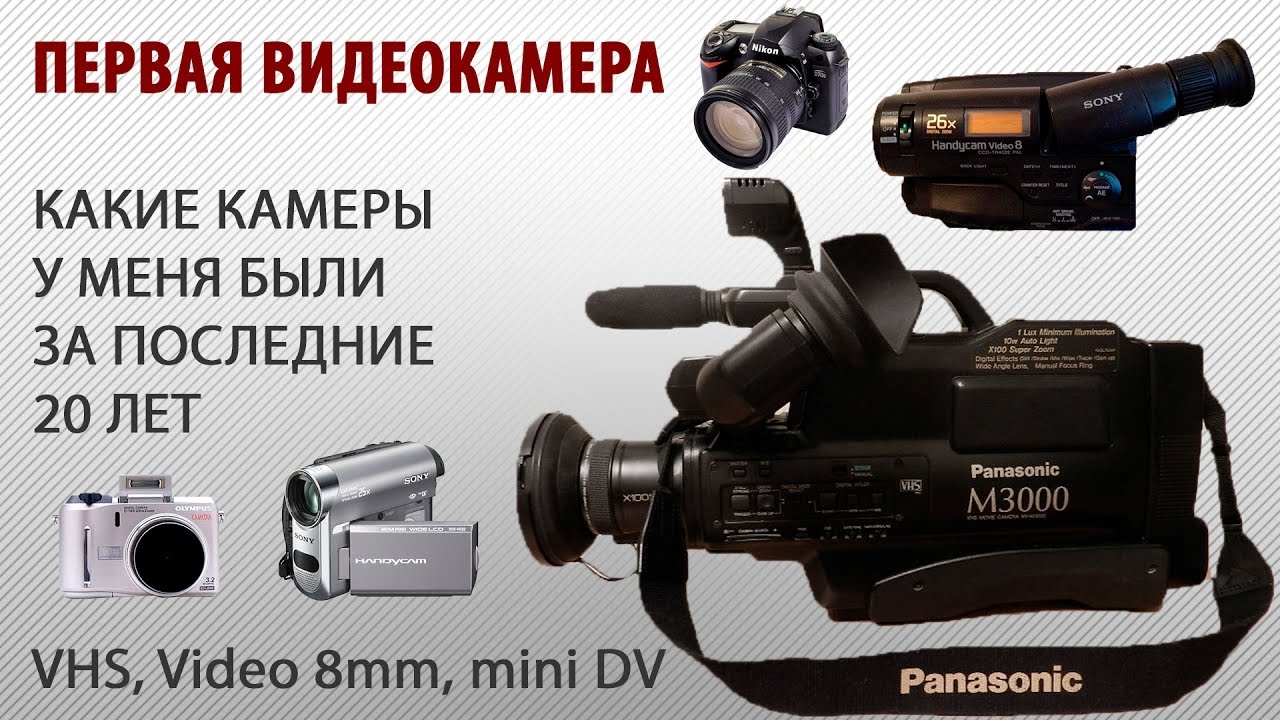 Какие камеры у меня были - Влог