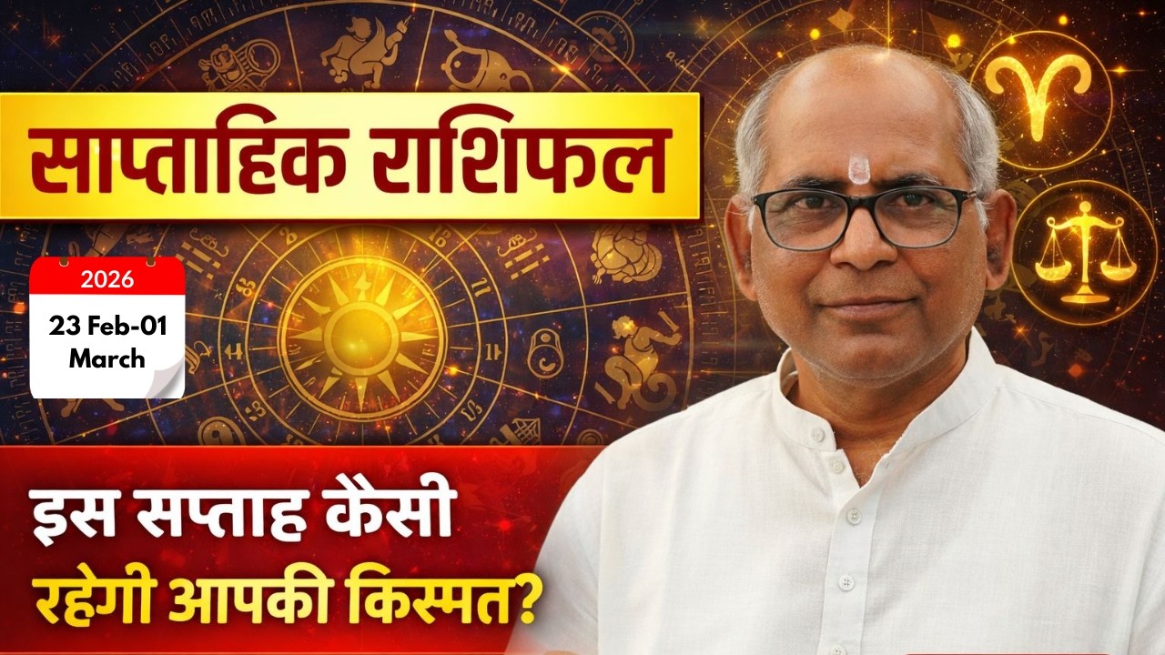 Weekly Horoscope 23 Feb–1 March 2026|साप्ताहिक राशिफल |Aries to Pisces Prediction|Decisions & Growth