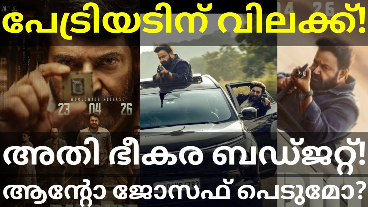 Patriot Movie Official Budget Update |Patriot Movie Banned from FEOUK #Mammootty #Mohanlal #Patriot 