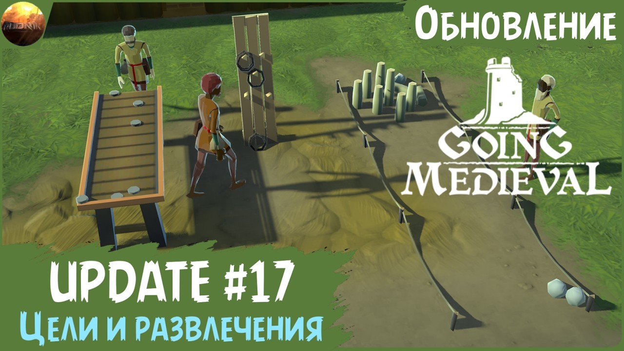 Going Medieval - Обзор обновления 17 