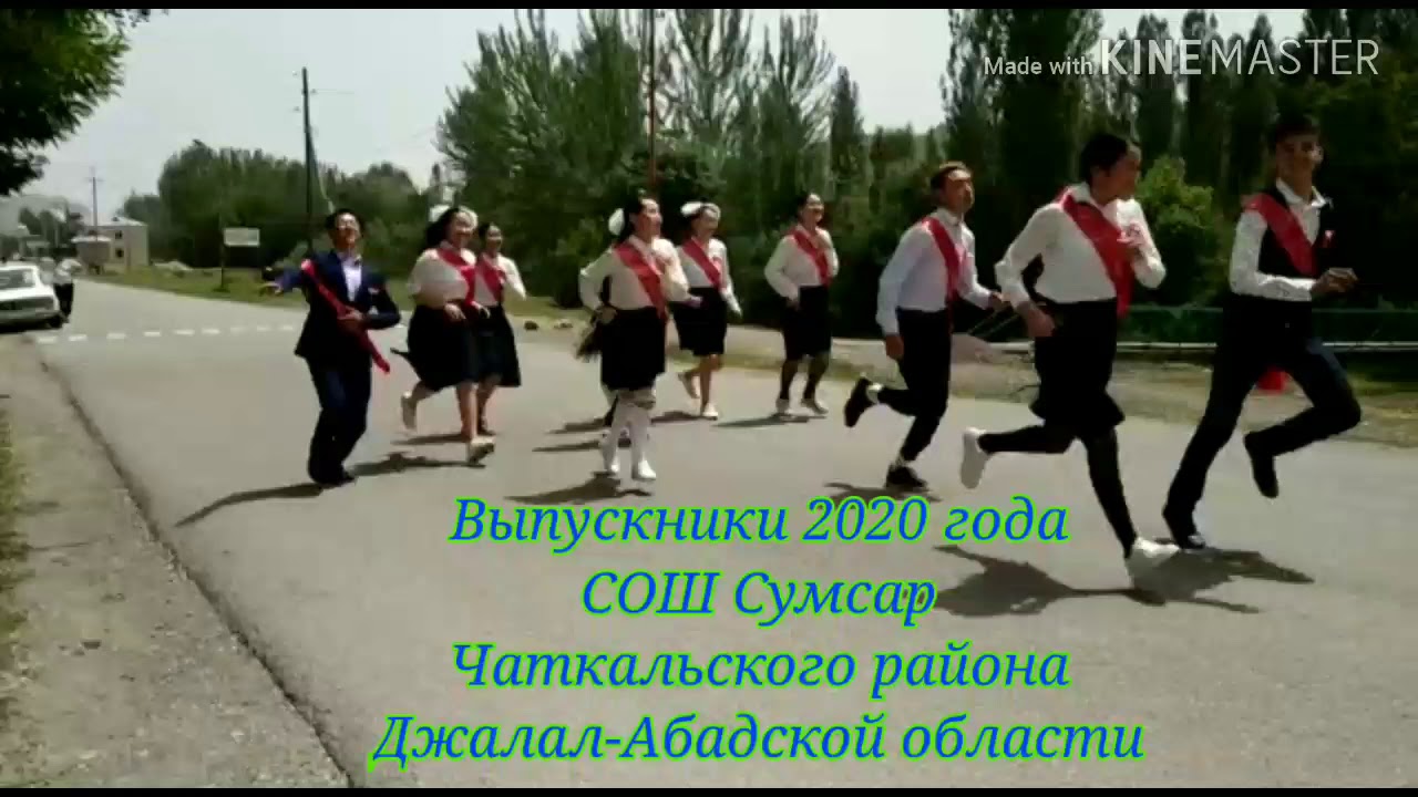 Сумсар.Выпускники 2020