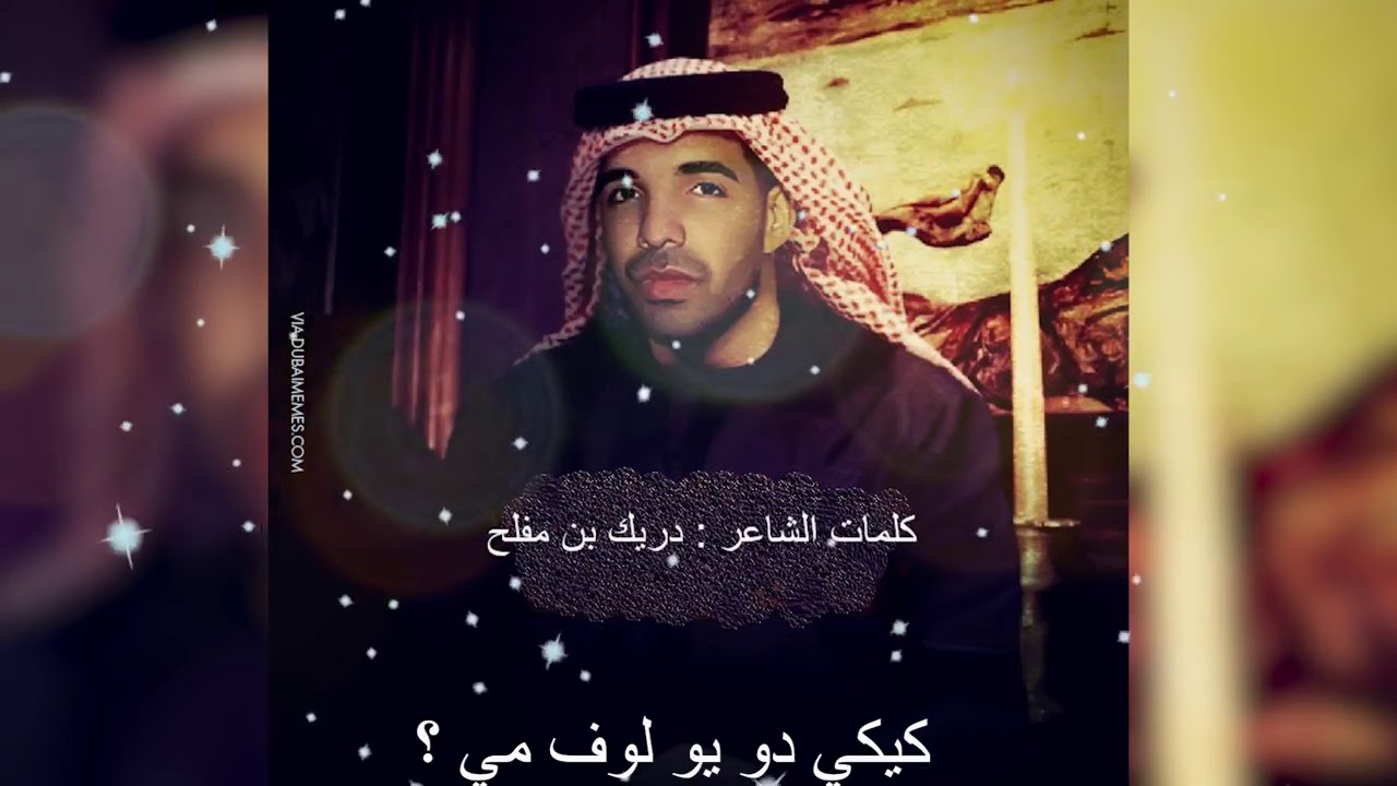 Kiki do you love me arabic version 😂