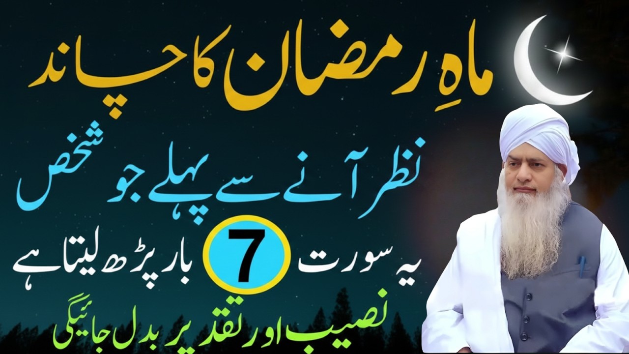 Ramzan Se Pehle Ka Khaas Amal! Sirf 7 Martaba Surah Parhne Se Taqdeer Badal Sakti Hai |Peer Zulafqar