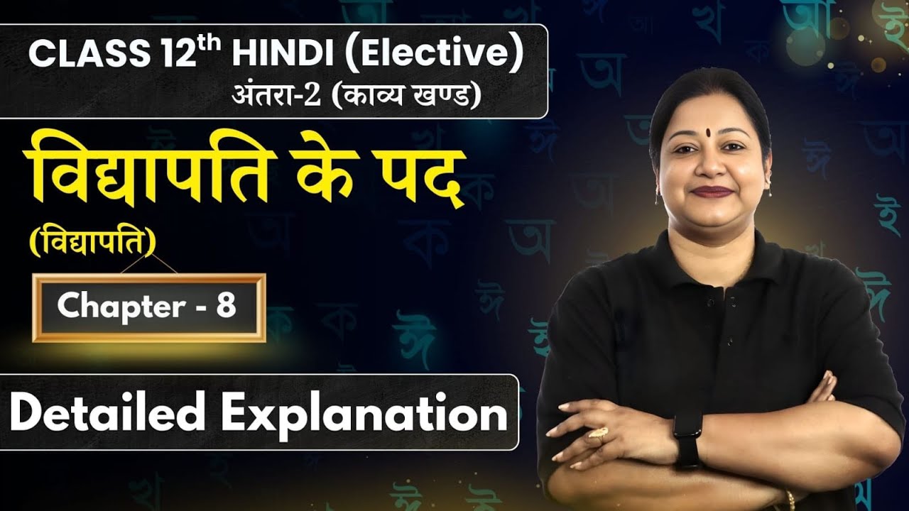 Vidyapati ke Pad - Detailed Explanation | Class 12 Hindi (Elective) Antra 2 Ch 8 | CBSE | Rupali Mam