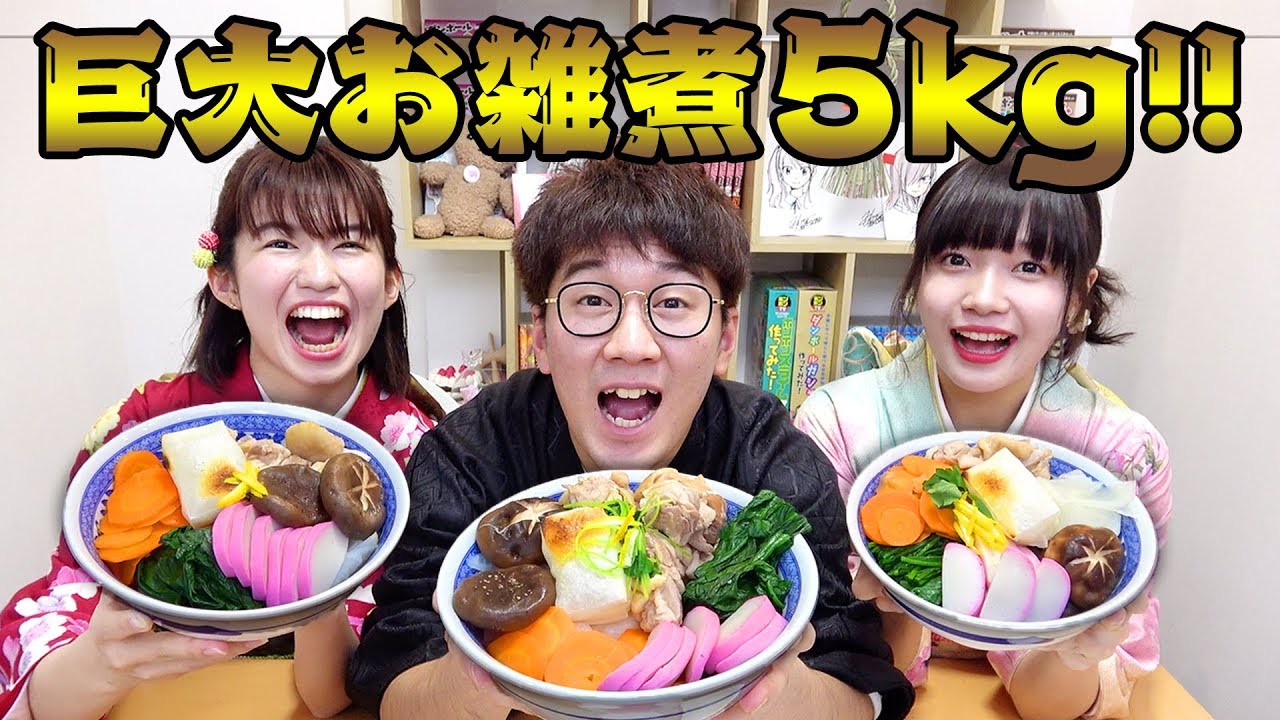 【大量】お正月なので巨大お雑煮を作って食べてみた！【大食い】