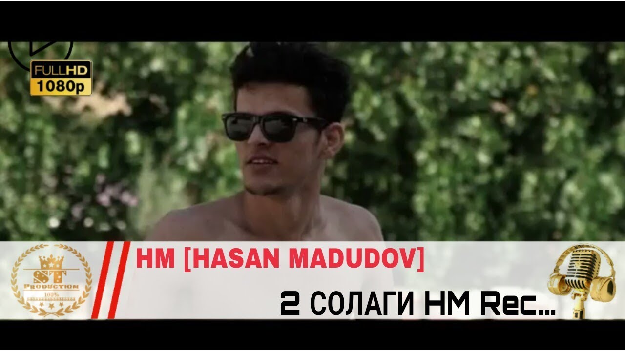 2 СОЛАГИ СТУДИЯИ HM RECORDS МУБОРИЯ [HASAN MADUDOV] 2018 [ST]