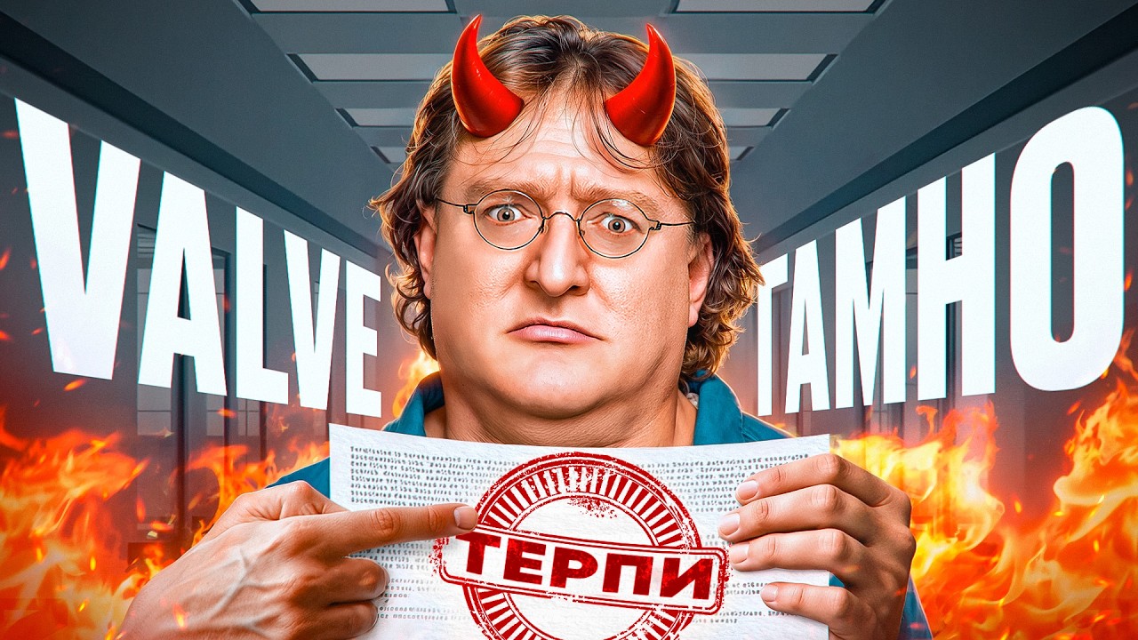 ЗАШКВАРЫ VALVE | ВЕЛВ