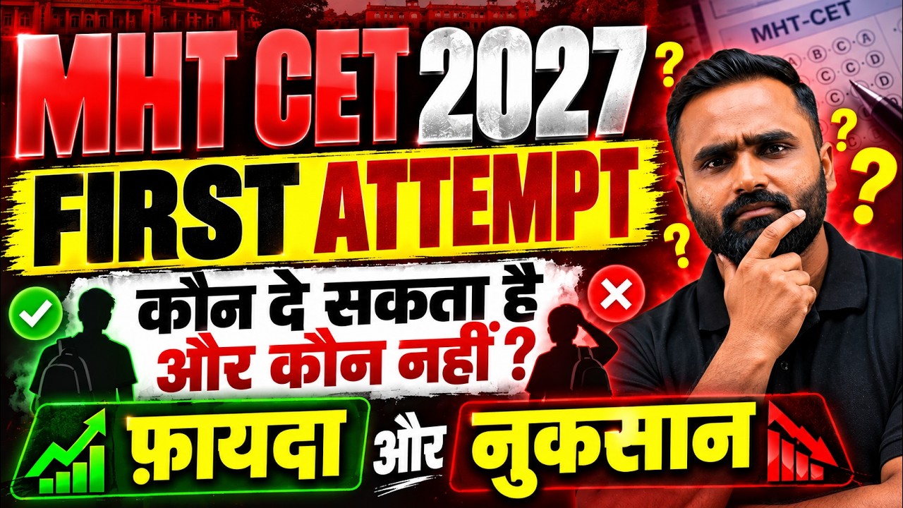 MHT CET 2027 First Attempt 🚨 कौन दे सकता है और कौन नहीं? | पूरा सच