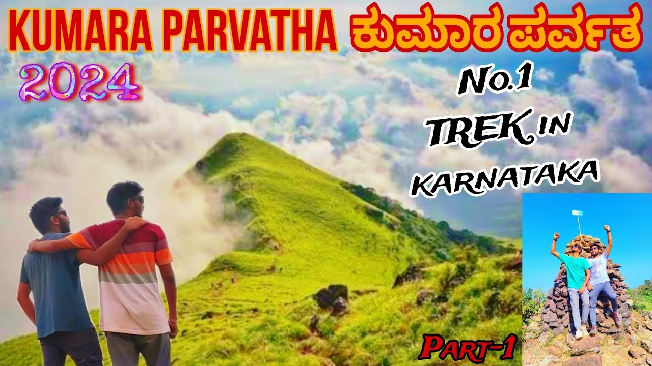 ಕುಮಾರ ಪರ್ವತ || The Best Kumara Parvatha Trekking full information in kannada|| part-1