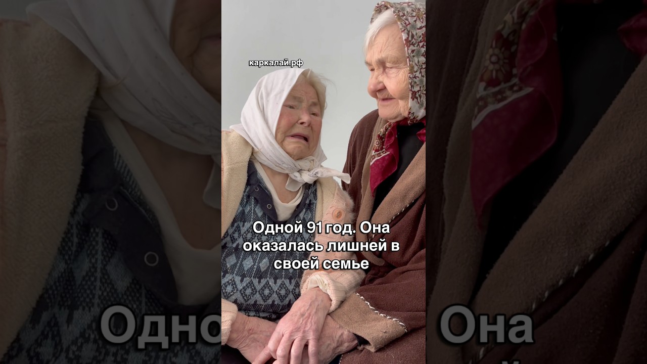 Две бабушки нашли друг друга. Помочь: каракалай.рф