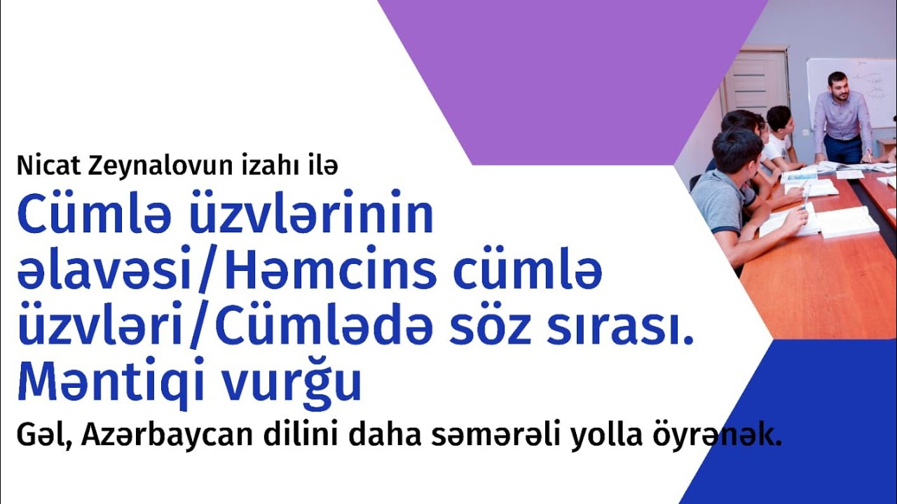 Cümlə üzvlərinin əlavəsi/Həmcins cümlə üzvləri/Cümlədə söz sırası. Məntiqi vurğu