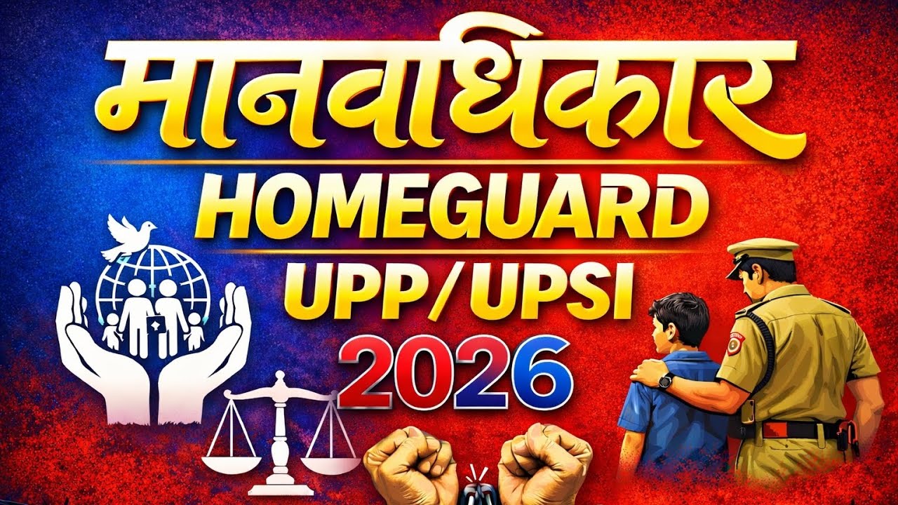 मानवाधिकार आयोग | राष्ट्रीय एवं राज्य मानवाधिकार आयोग | HUMAN RIGHTS |UPP, UP SI SPECIAL GK#staticgk