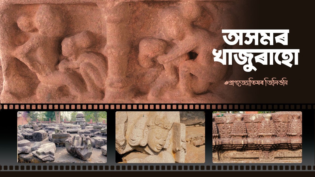Madan Kamdev -  The Khajuraho of Assam