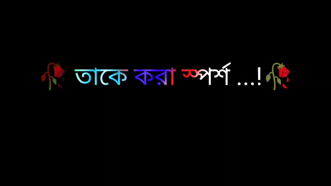😟😟😟😟তাই আমি চাঁদ সূর্য মহাবিশ্বে চাই নি হতে শুধু চেয়েছিলাম এক জনম তোমায় ভালোবেসে যেতে