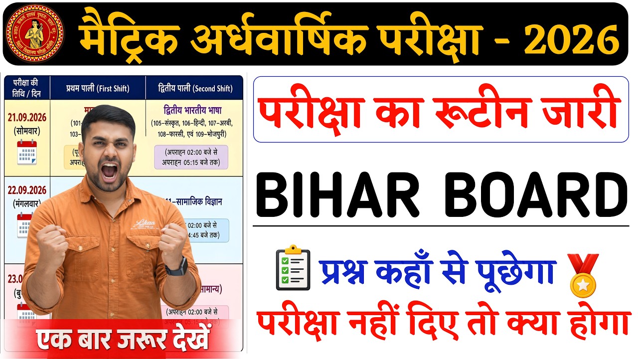 Class 10th Half Yearly Exam 2026 Bihar Board || Bihar Board 10th Ardhvaarshik Pariksha 2026