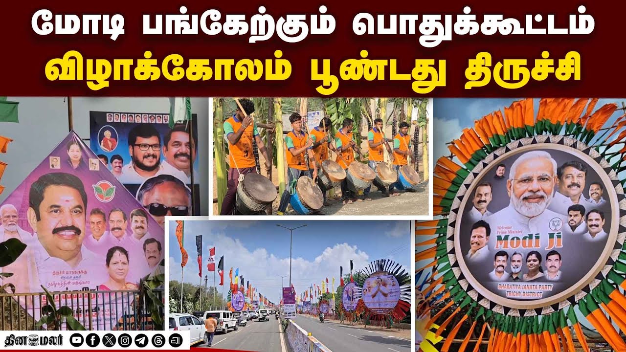 பிரதமர் மோடிக்கு கரும்பு, வாழை தோரண வரவேற்பு | NDA Public Meeting | PM Modi | | Election 2026