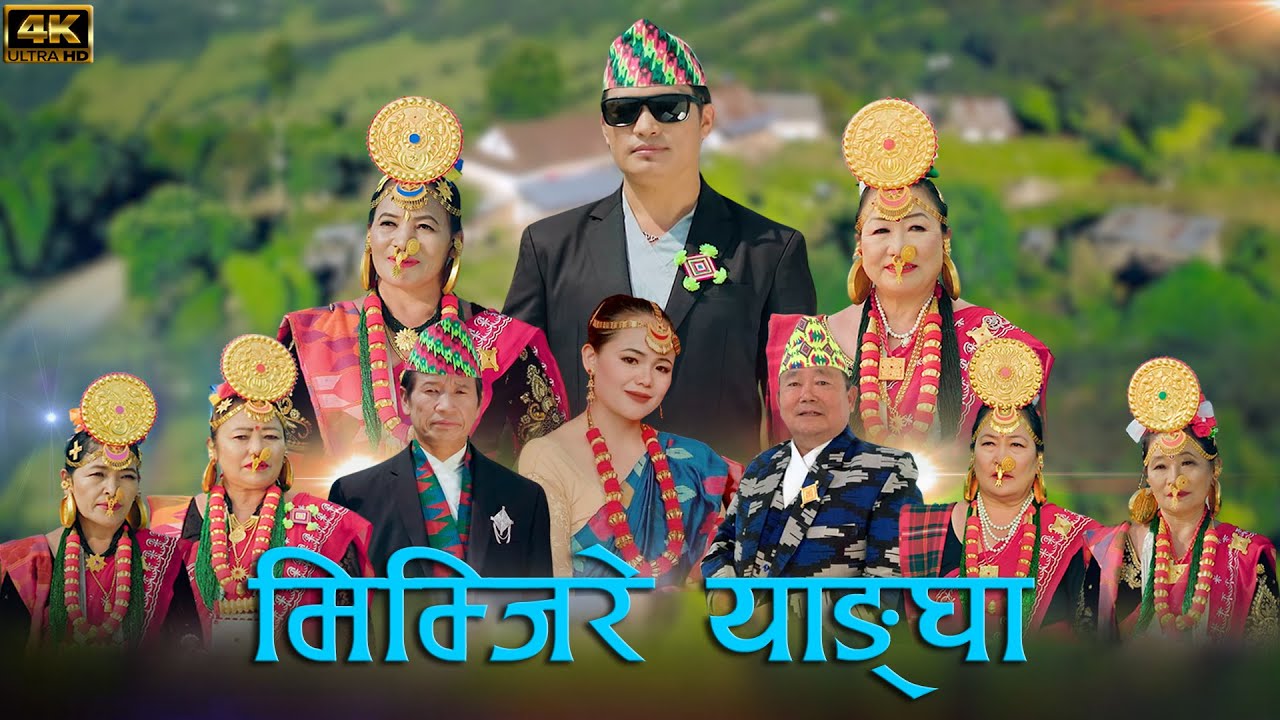 Mimjire yangha Palam Asar sing Ninglekhu/Niranta Nembang