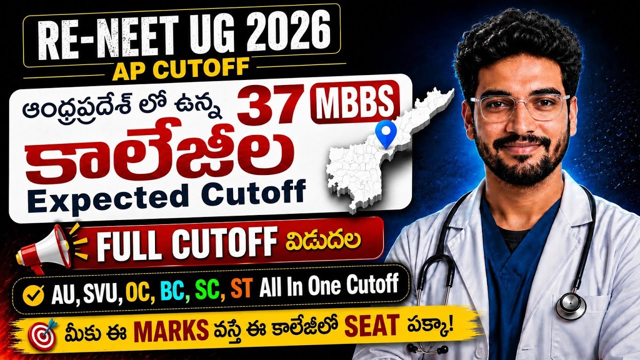 RE NEET 2026 Andhra Pradesh MBBS All Colleges Expected Cutoff | RE NEET 2026 Latest News