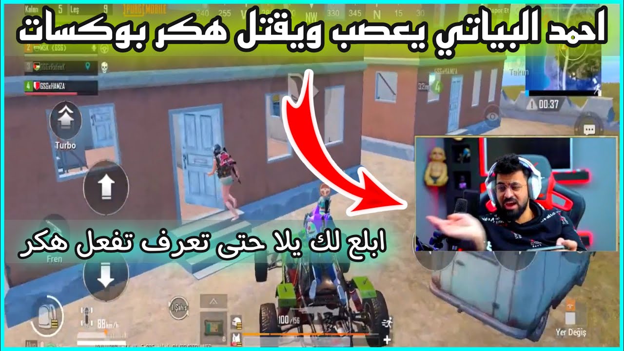 ببجي احمد البياتي يعصب بالبث المباشر ويقتل هكر مجك بوكسات 😱 ابلع لك يلا حتى تعرف تفعل هكر 😱🔥