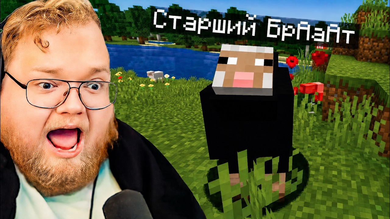 T2x2 ИГРАЕТ в МАЙНКРАФТ С ТРОЛЛИНГ МОДОМ