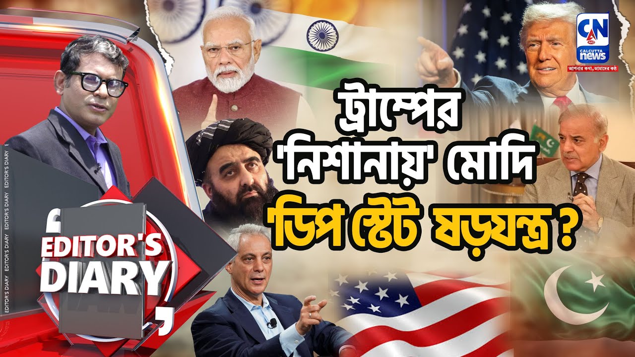 মোদির ক্যারিয়ার নিয়ে ট্রাম্পের বক্তব্য ষড়যন্ত্রের ইঙ্গিত ?