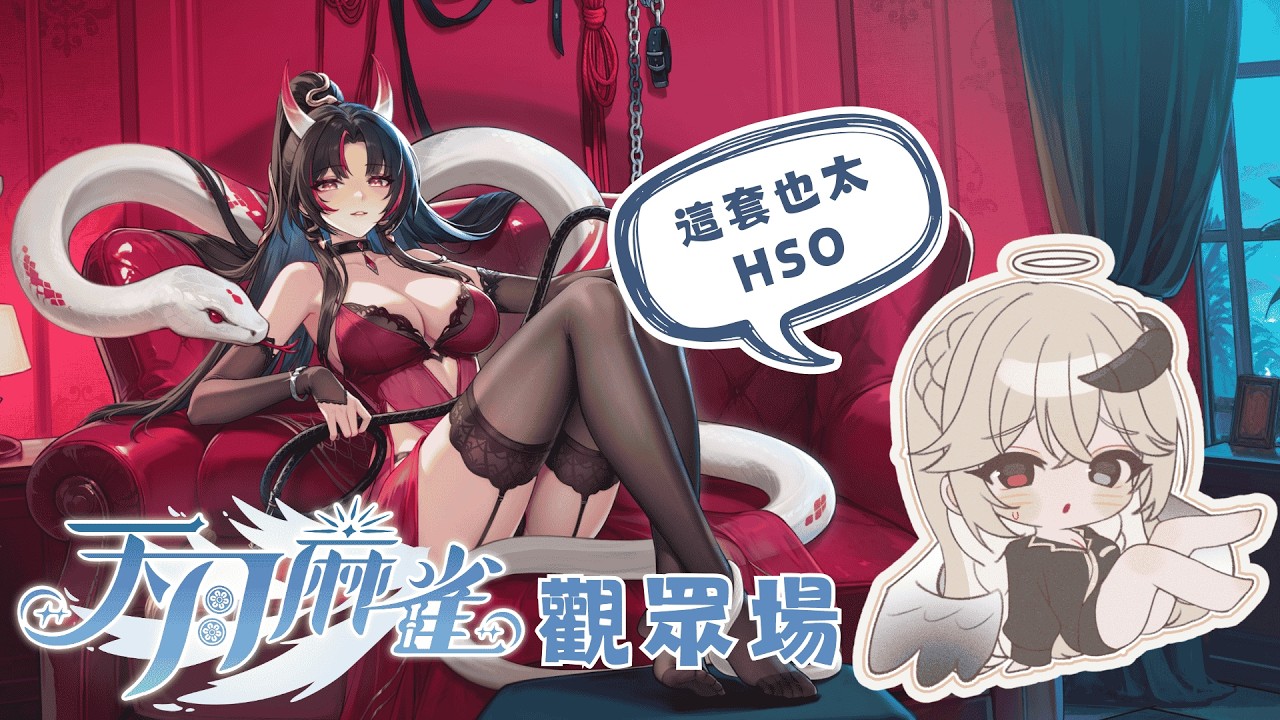【天月麻雀觀眾場 】快來給爹打飛!!｜醬肉+10分鐘 #初見さん大歓迎【Ande 安爹】