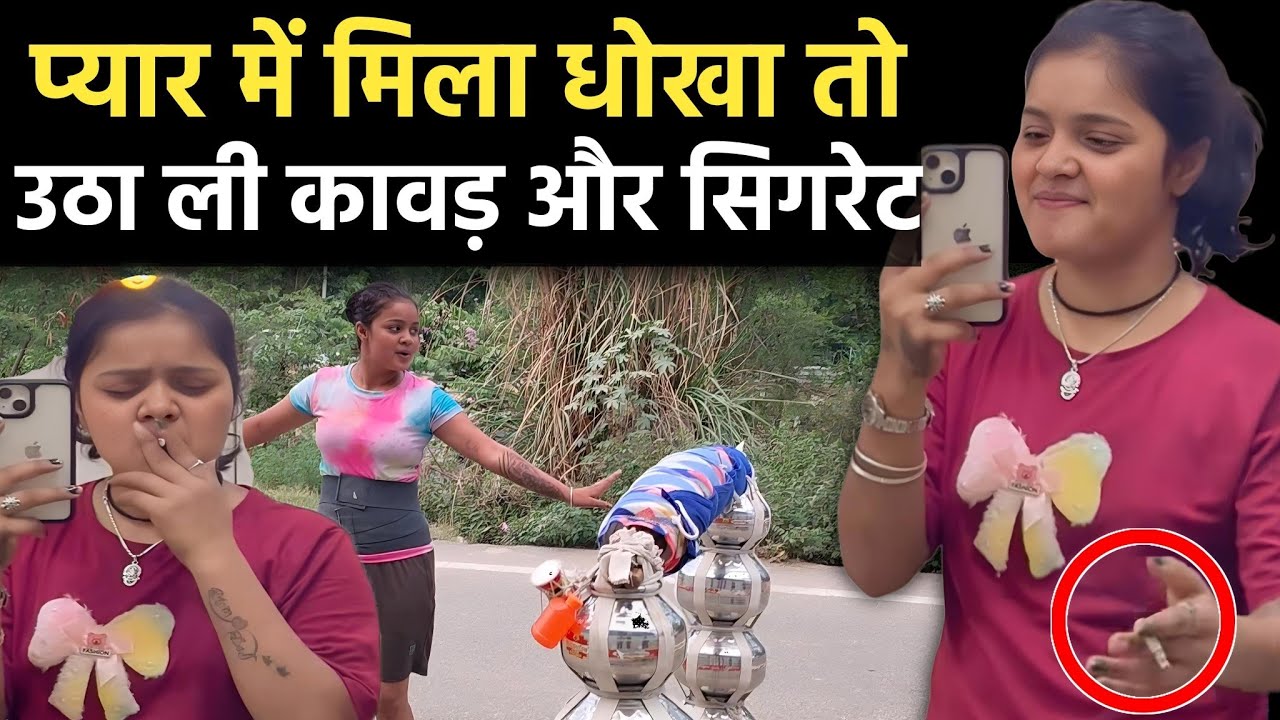 Kawad Yatra 2025 :- 18 वर्ष की लड़की ने अपने ह@#& के लिए उठाई 80 किलो की विशाल कांवड़।