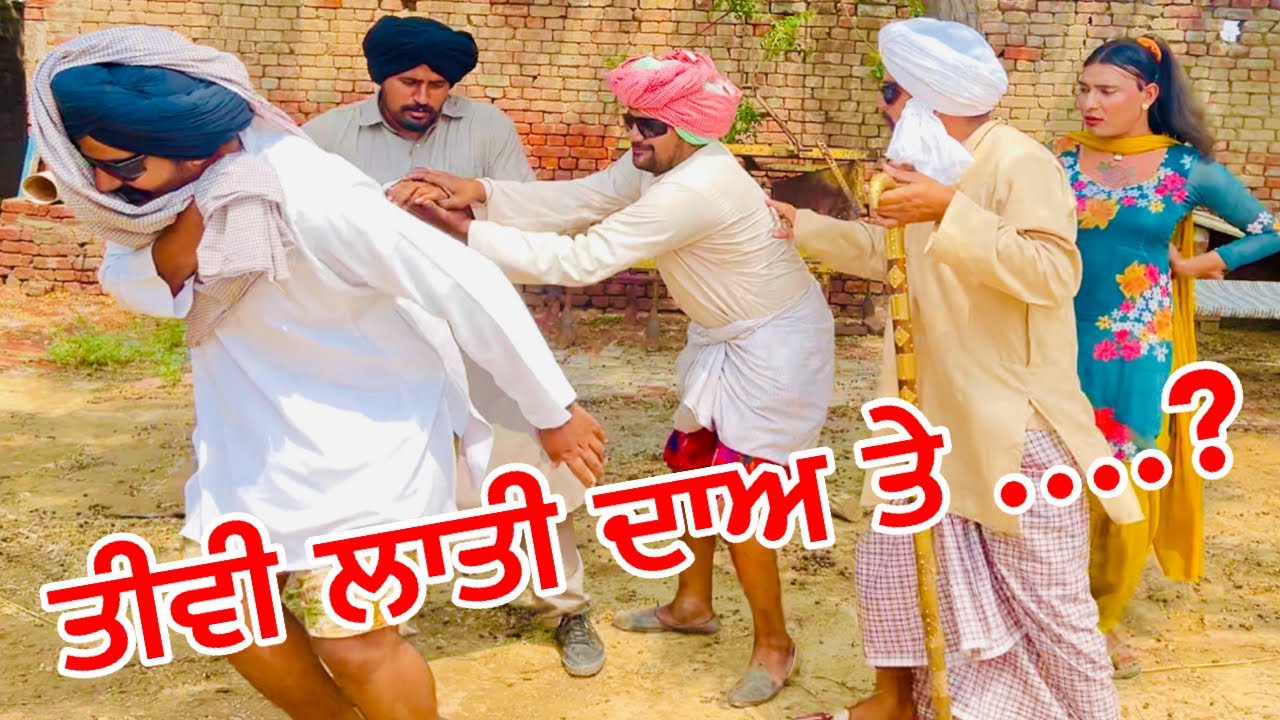 ਜੂਲੇ ਚ ਹਾਰਿਆ ਆਵਦੀ ਤੀਵੀ ਭਾਗ-2 …. //new video jatt babe bandra to //comedy video//chand comedy