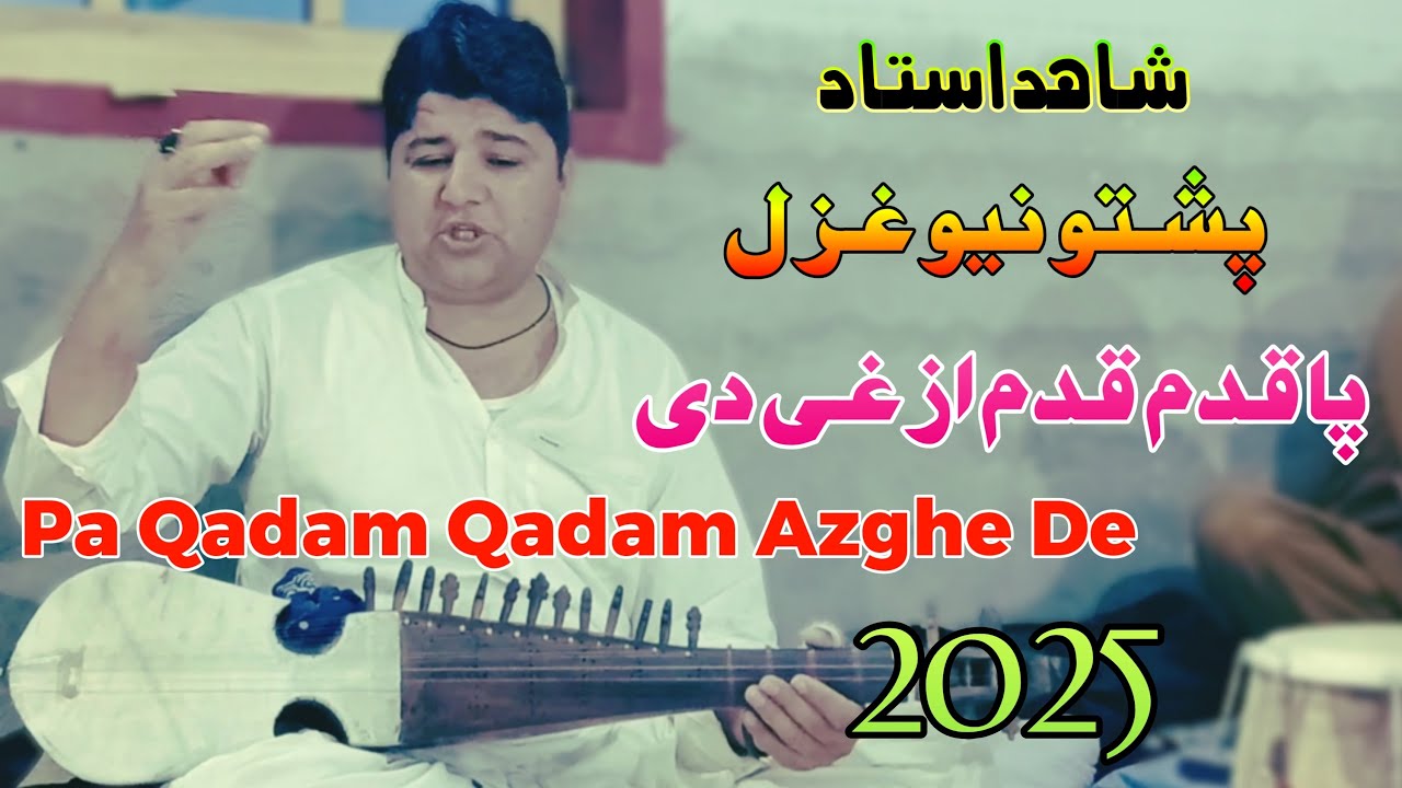 Shahid Ustad Pashto New Ghazal 2025 | New Ghamjan Ghazal | Pa Qadam Qadam Azghe De de Sta Da Kali