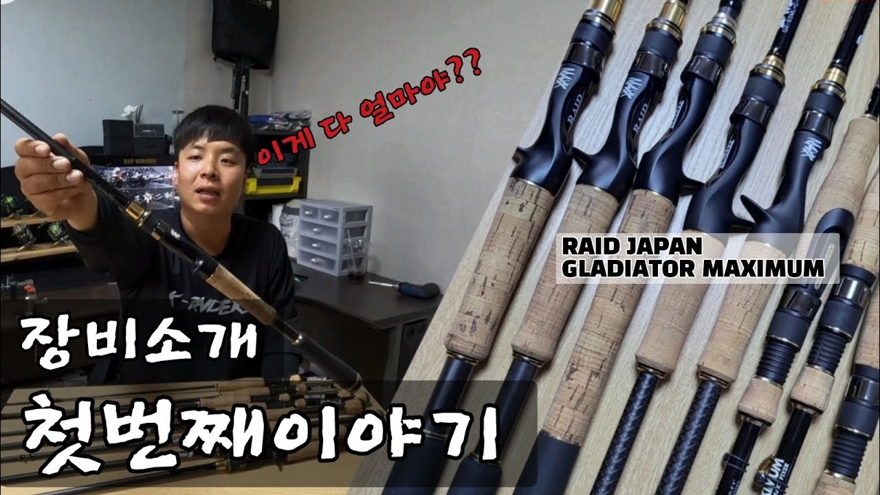 🚫no.1 장비소개 첫번째 이야기  레이드재팬 글래디에이터 맥시멈!! 레이드 전스펙!!