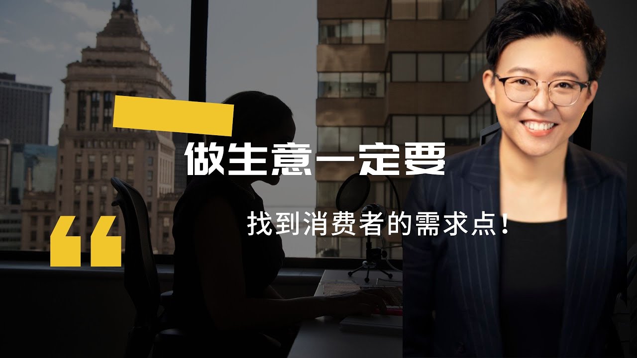 做生意一定要，找到消费者的需求点！#商业思维 #财富思维 #生意 #认知