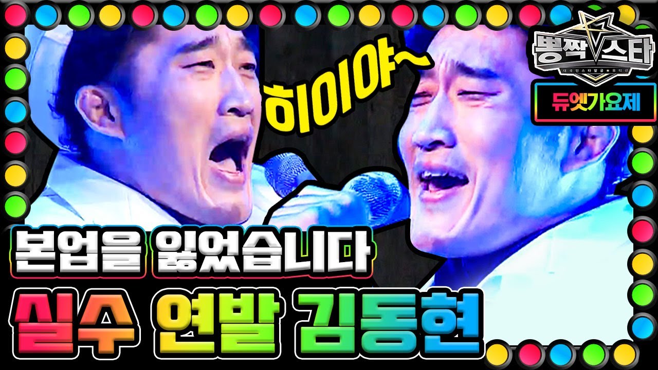 격투기 선수 본업 잃게 하는 뽕 바람의 그!그!그 남자 김동현ㅋㅋㅋㅋ 자기 전에 보면 이불 차다가 잠 못 잠♨ | #깜찍한혼종_플레이어 | #Diggle