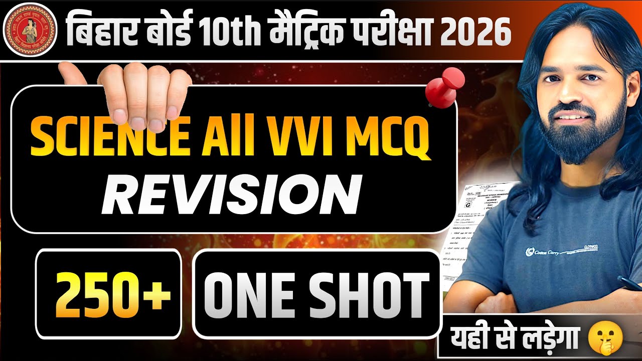 🔴 महाभारत बैच || Mahabharat Batch || Guess Science Revison || Bihar Board 10th | Objective Question