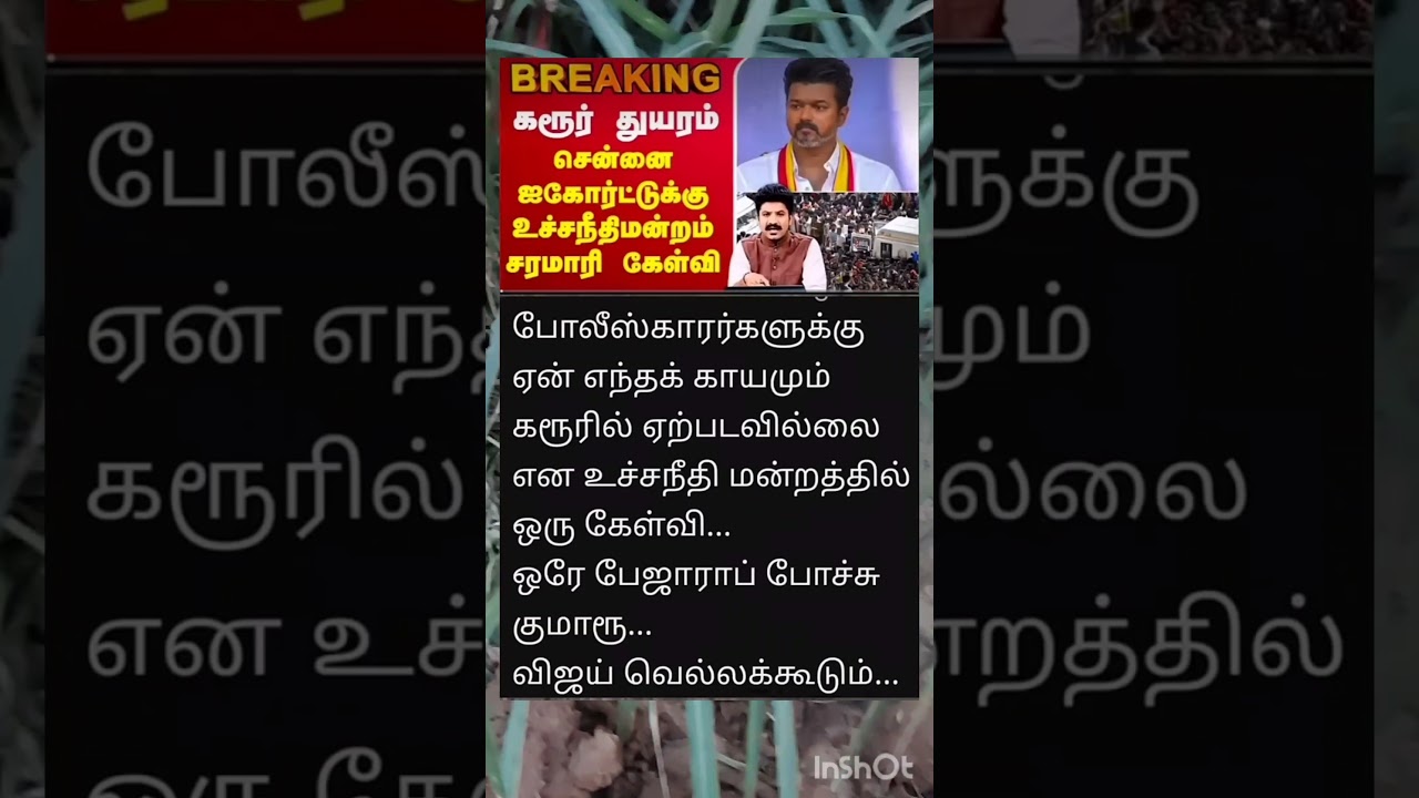 Supreme Court reacts to Karur tragedy 😨 #karurstampede #karurstampededeath #tvkstampede