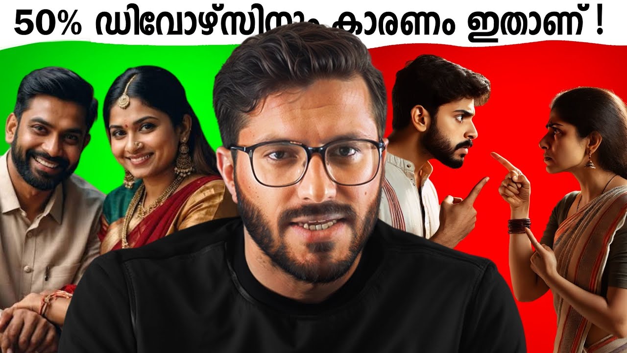 50 %ഡിവോഴ്സിനും കാരണം ഇതാണ് ! | Mallu Analyst