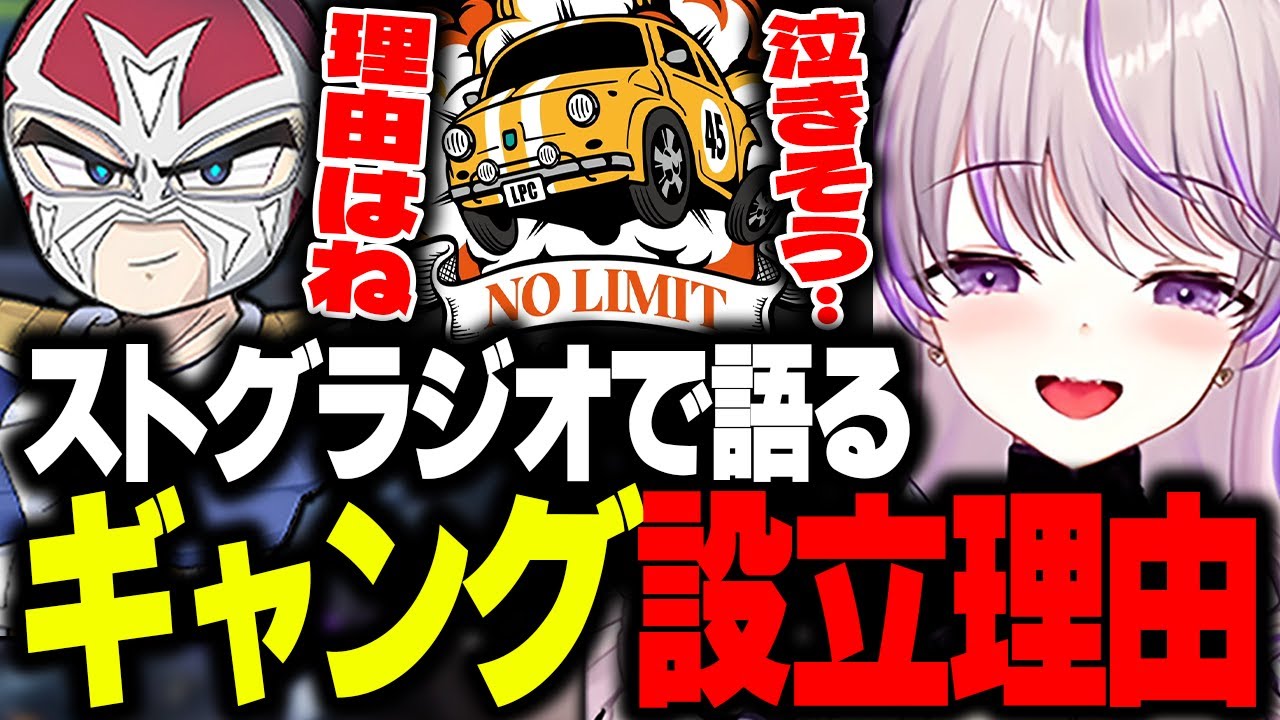 【ストグラ】ストグラジオ同時視聴！仲間が語る秘話に大興奮！そして涙…【切り抜き/なんばてって/トラ美/みなみてって/NOLIMIT】
