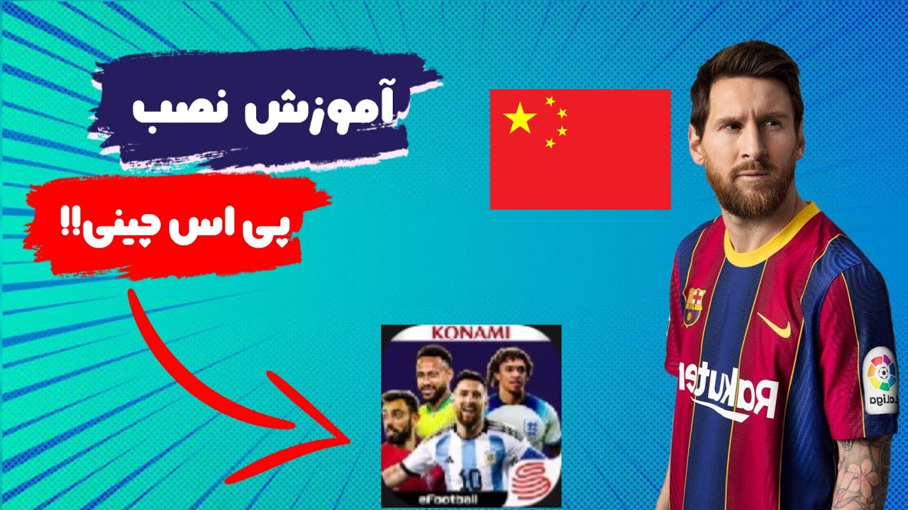 آموزش نصب پی اس چینی💯👍به ساده ترین روش پی اس چینی نصب کن🤩❤️‍🔥