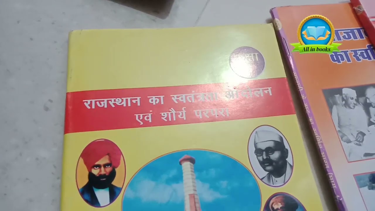 6th to 12th complete RBSE book Complete | rajasthan adhyayan Rajasthan 🔥✔️ Ras, patwar ,reet |