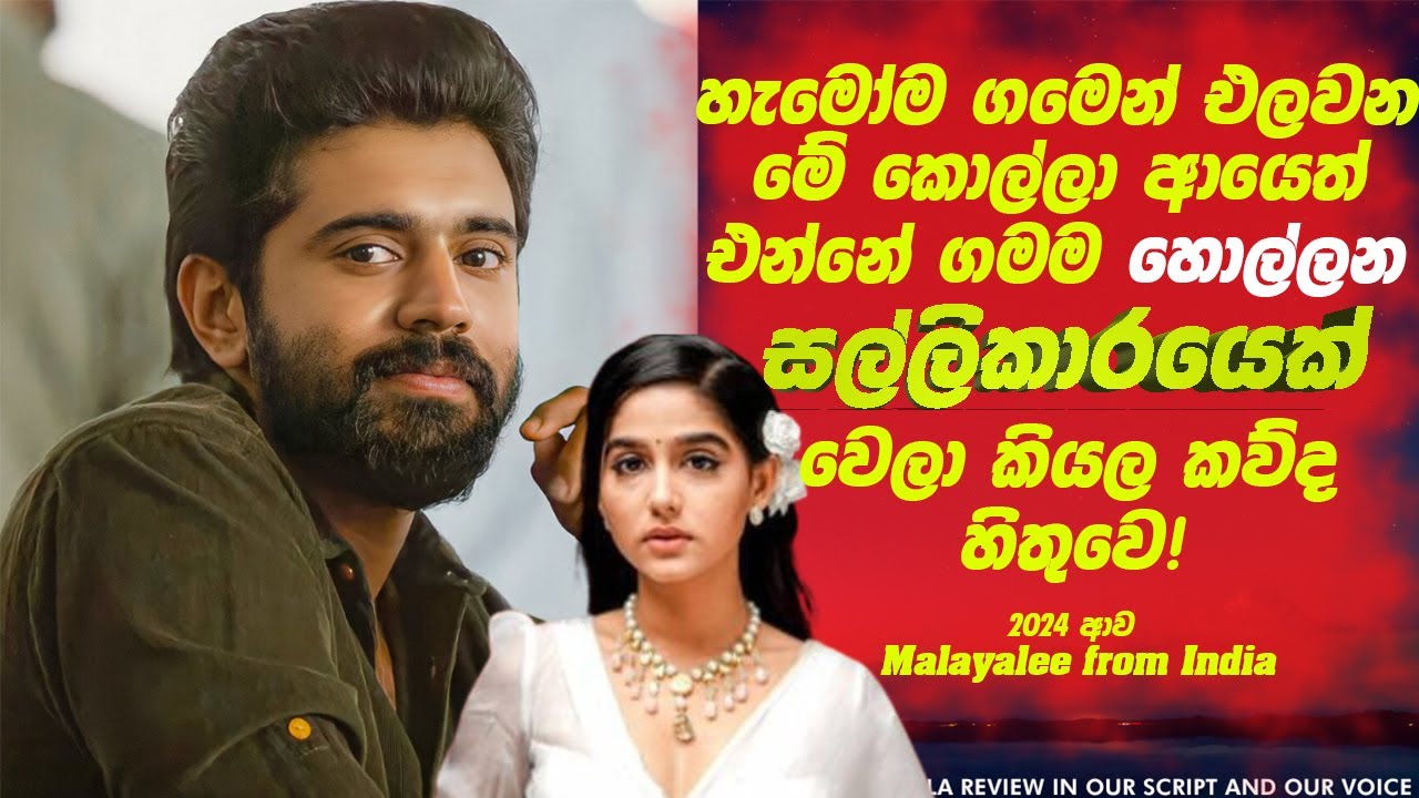 හැමෝම ගමෙන් එලවන☹ මේ කොල්ලා ආයෙත් එන්නේ ගමම හොල්ලන කෝටිපතියෙක් වෙලා කියල කව්ද හිතුවෙ! Picture