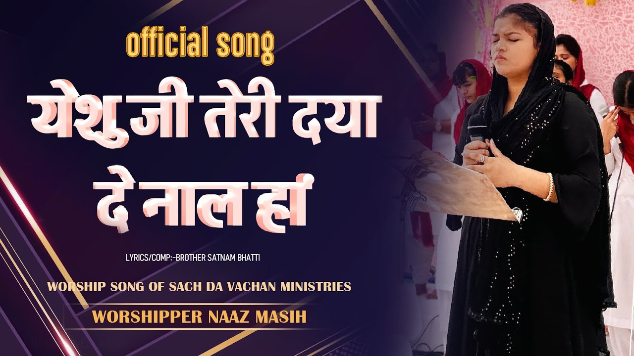 NEW MASIH SONG || YESHU JI TERI DAYA DE NAAL HA.. LIVE WORSHIP SONG #Naazmasih  #sdv #sermon