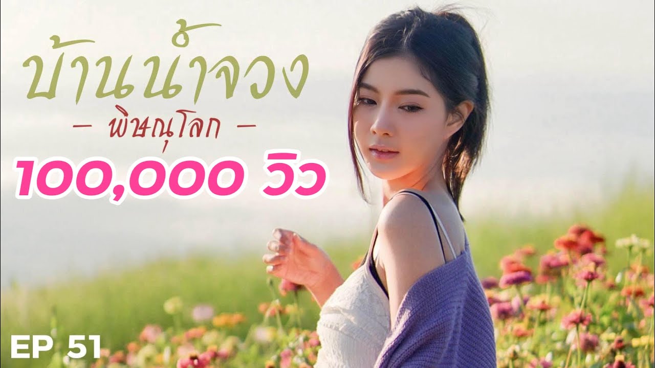 บ้านน้ำจวง ซาปาเมืองไทย หมู่บ้านกลางหุบเขา น้ำตกตาดปลากั้งสวยโคตร!! | EP51| อ.ชาติตระการ จ.พิษณุโลก