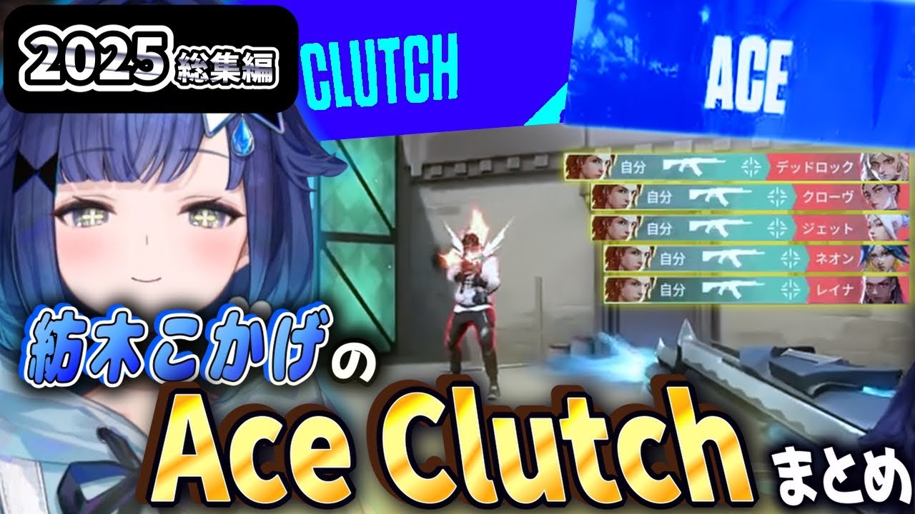 【つむ王】2025年Valorant最高の瞬間 ACE Clutch スーパープレーまとめ#紡木こかげ #切り抜き #vtuber #ぶいすぽ #ぶいすぽ切り抜き#valorant
