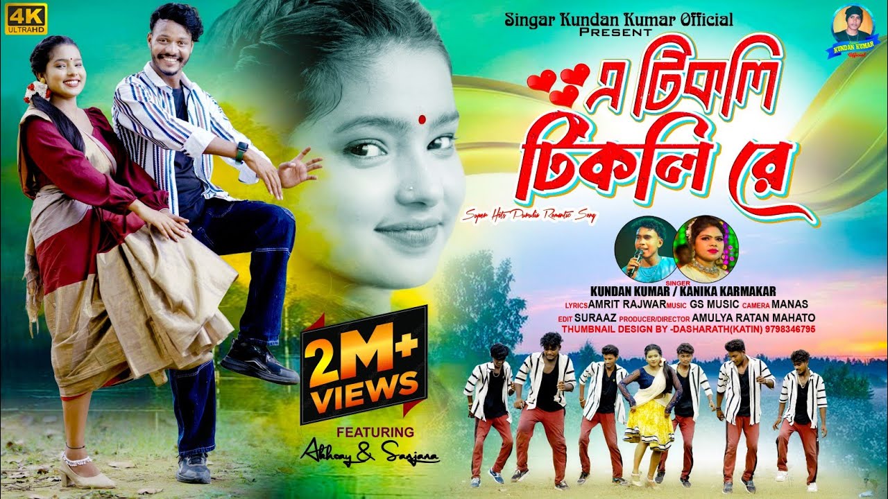 A Tikli Tikli Re | এ টিকলি টিকলি রে | Kundan Kumar | Kanika Karmakar | New Purulia Video Song 2024