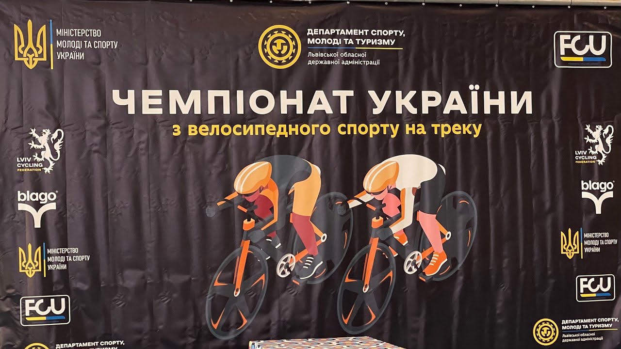Чемпіонат України з велоспорту на треку 2026