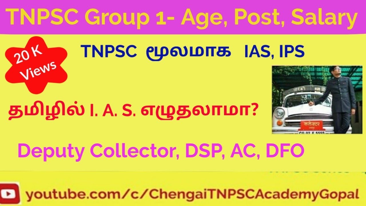 #TNPSC Group 1 2026 :DSP, Deputy Collector, Post, Salary, Promotion | Powers