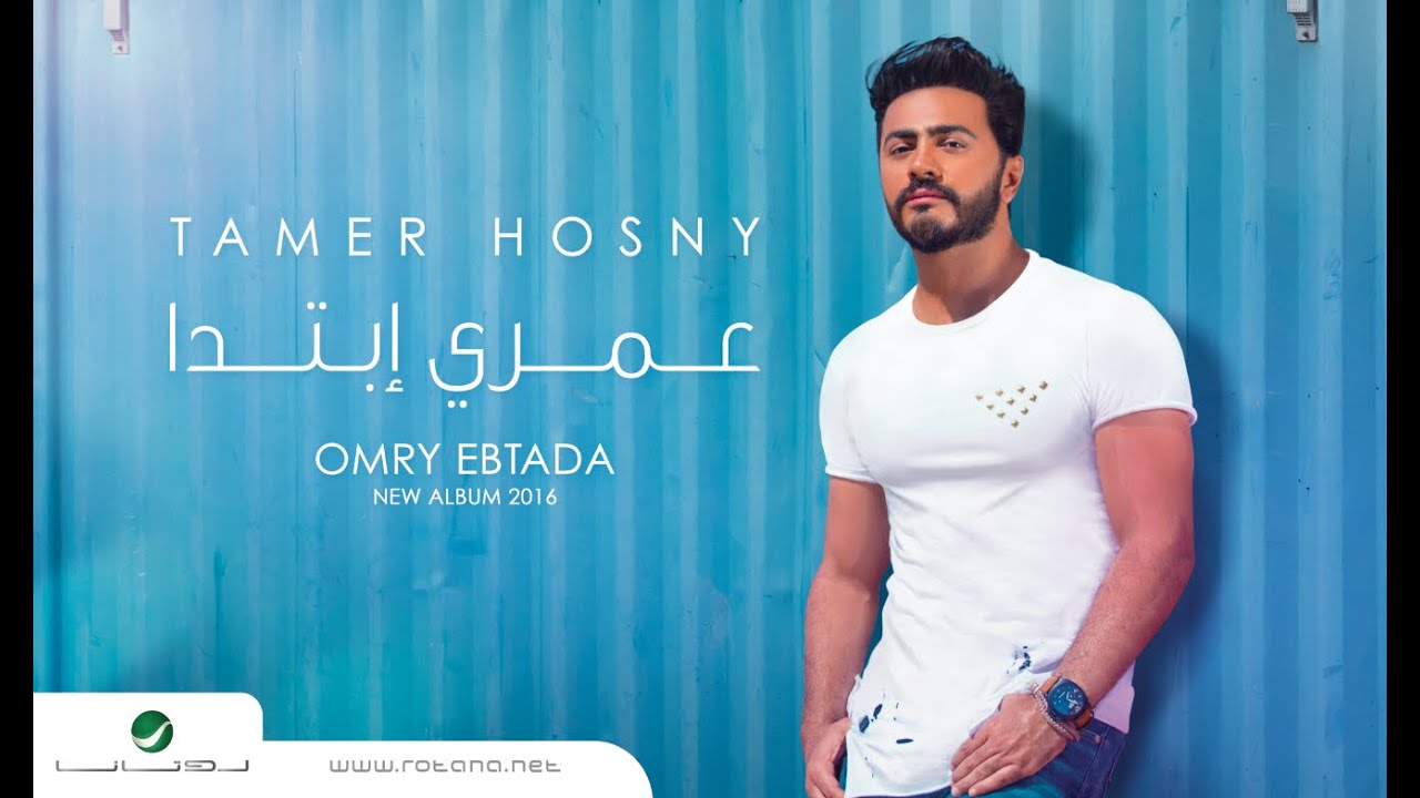 Omry Ebtada- Tamer Hosny  