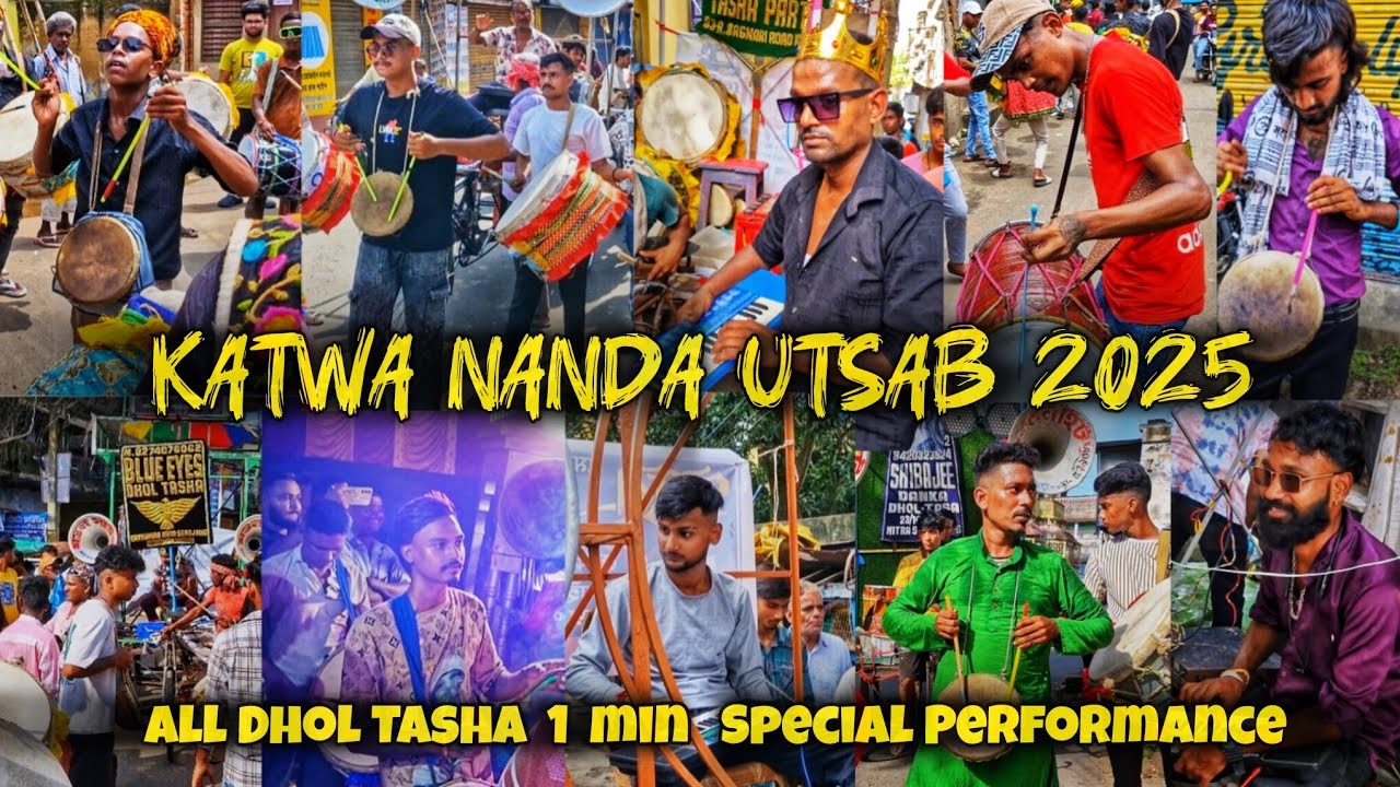 Katwa Nanda Utsab 2025 , All Dhol Tasha 1 Min Special Performance🔥❤️🥳 #dholtasha #katwa 