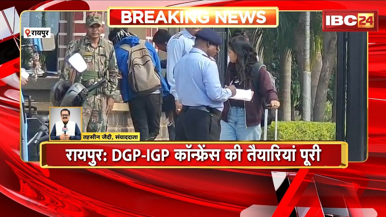 Raipur News: Preparations complete for the DGP-IGP Conference. Security beefed up from the airpor...