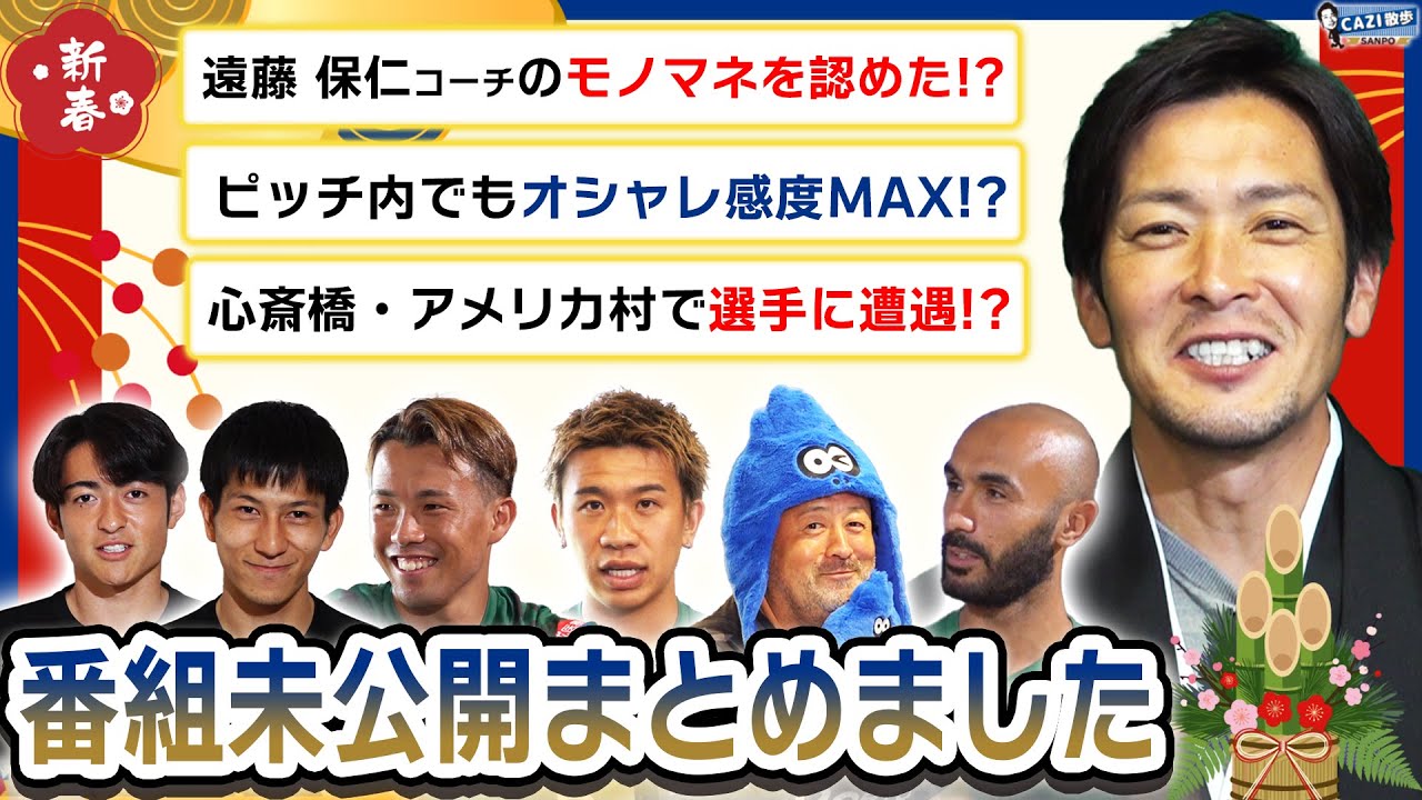 【2025未公開集】ここでしか見られないCAZI散歩2025裏側まとめ｜爆笑トーク集