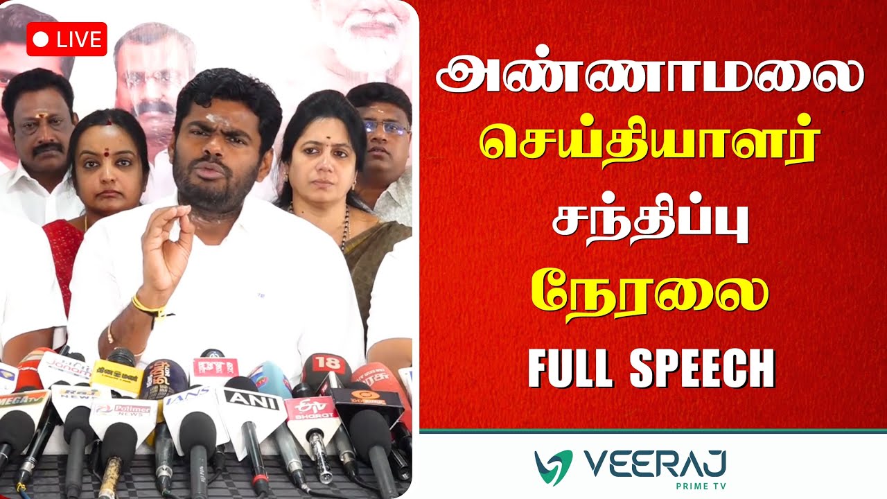 🔴 LIVE | அண்ணாமலை செய்தியாளர் சந்திப்பு | Annamalai Press Conference | BJP | Chennai